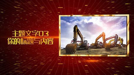 震撼大气党政金色图文展示会声会影模板