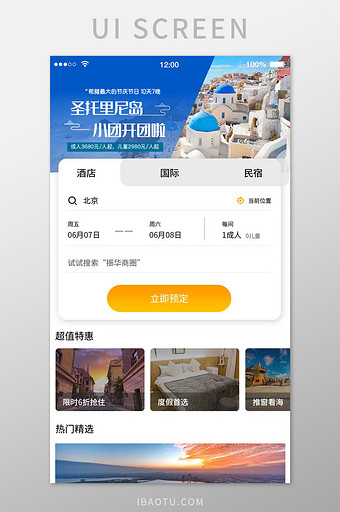 清新旅游酒店预定APP移动应用界面图片