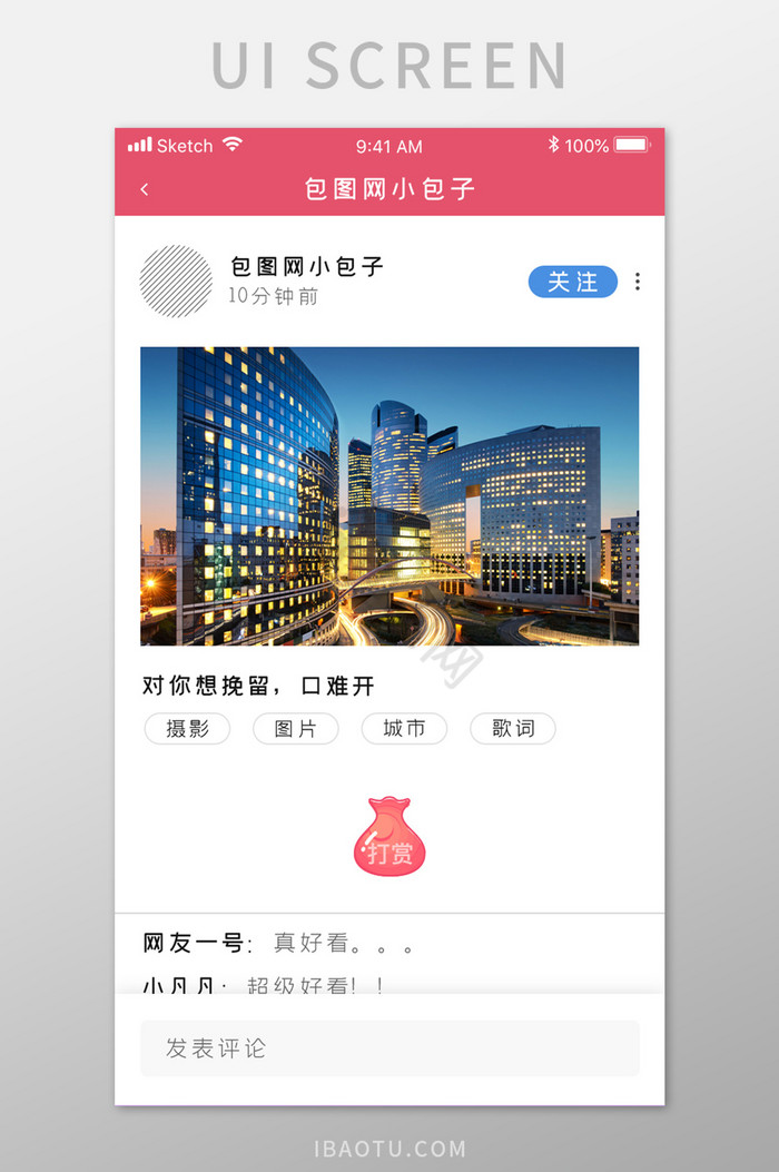 红色社交帐号关注APP界面