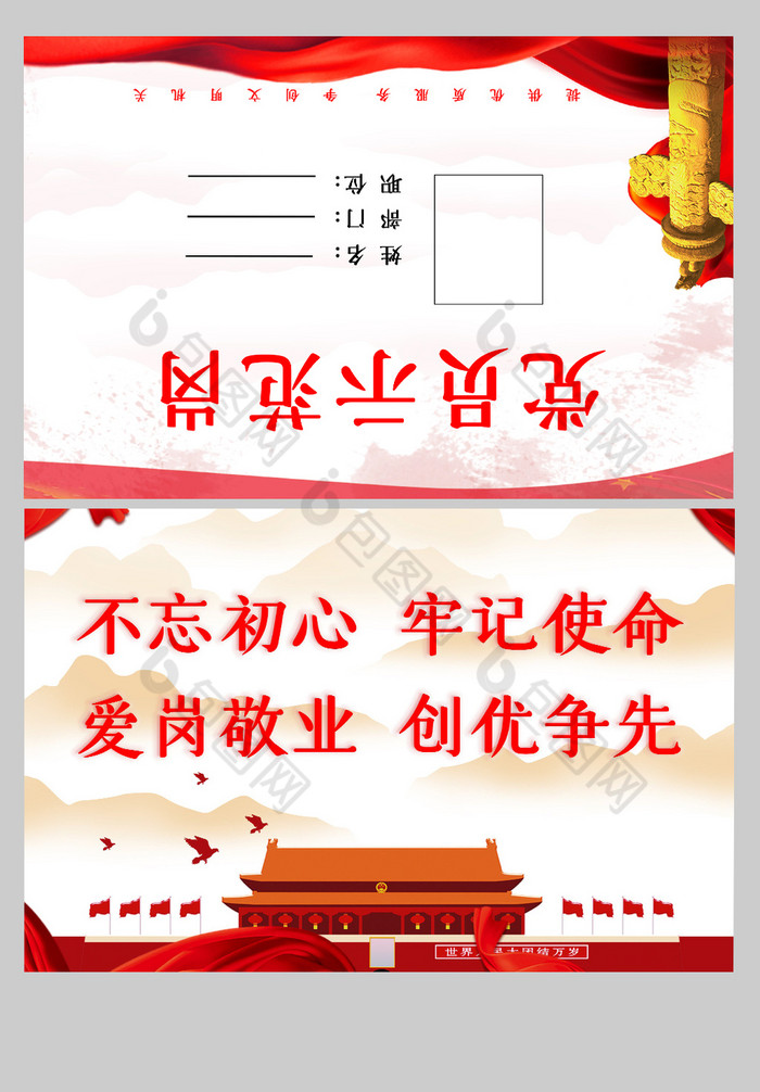 白色爱国党员示范岗桌牌word模板