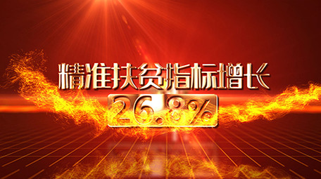 党政数据分析展示金色文字AE模板
