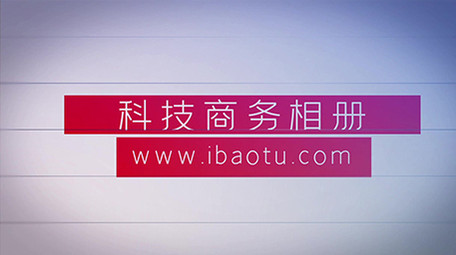 现代科技拼接商务公司宣传片图文展示模板