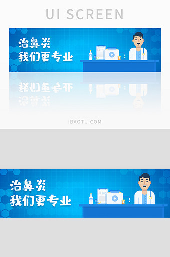 蓝色鼻炎智能医疗健康banner入口海报图片