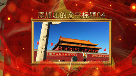 党政党建AE大气图文模板