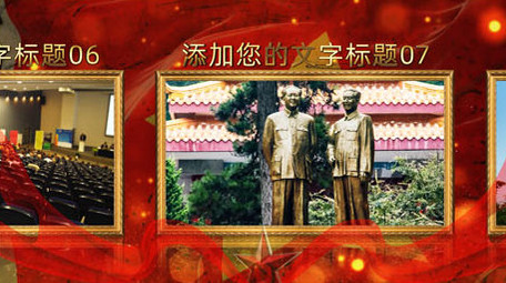 党政党建AE大气图文模板