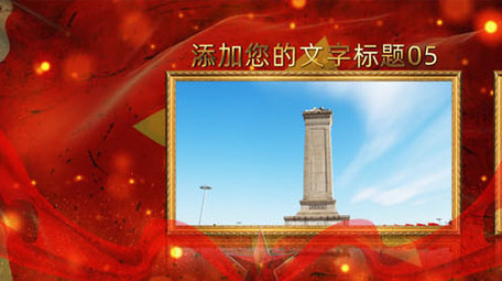 党政党建AE大气图文模板