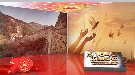 E3D创意党政70周年历史图文ae模