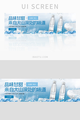 ui设计网站设计banner饮用水矿泉水图片
