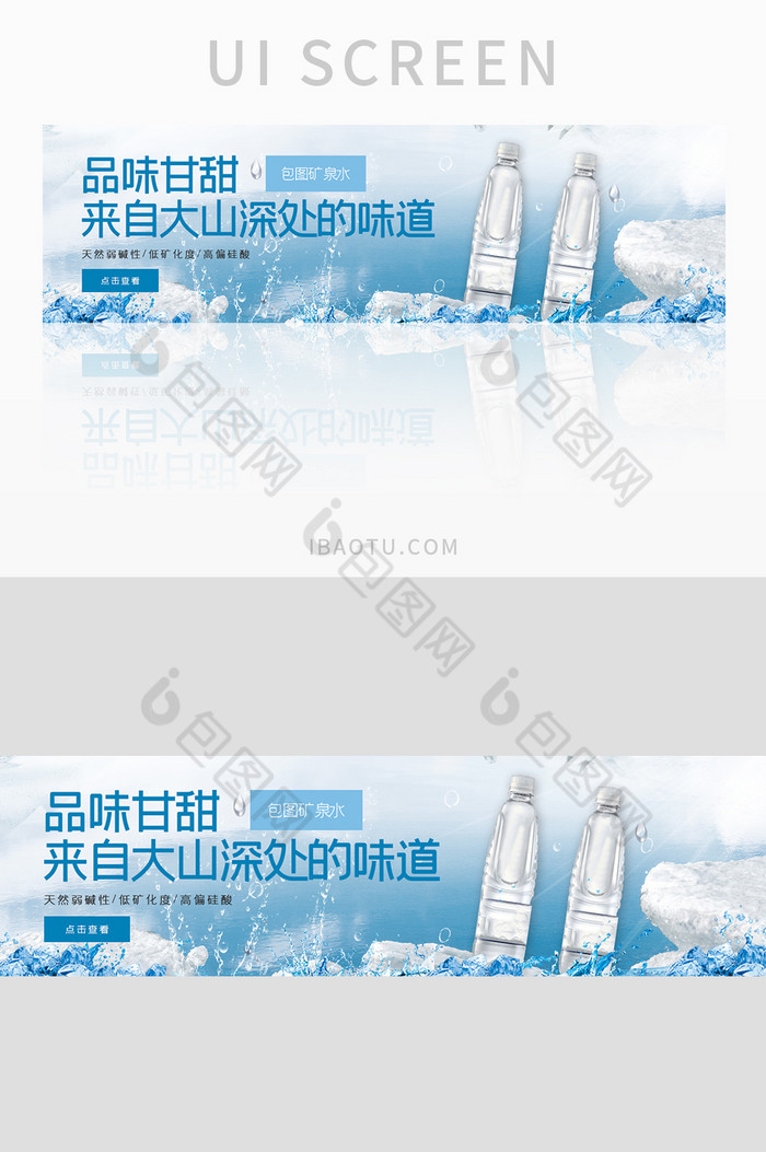 ui设计网站设计banner饮用水矿泉水图片图片
