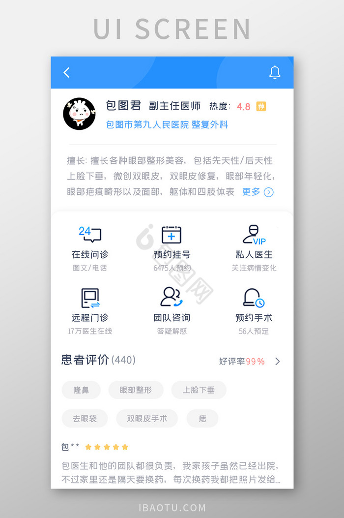 医疗健康APP患者评价UI移动界面