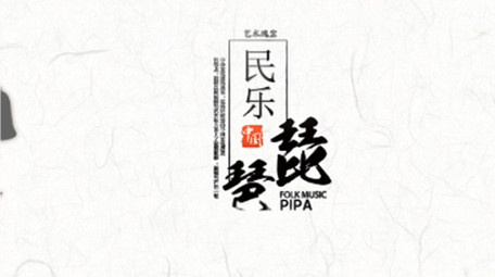 水墨古风大气乐器中国风字幕包装