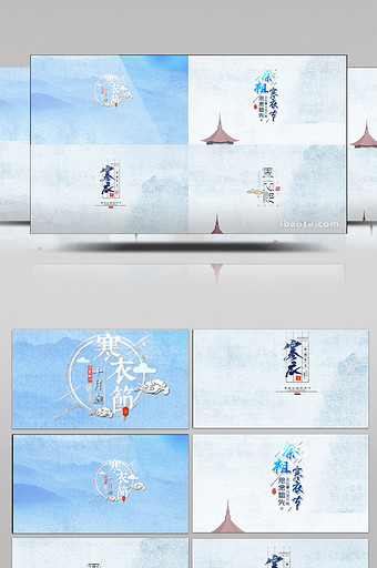 中国风蓝色唯美寒衣节传统节日字幕包装图片