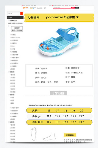 可爱童鞋商品参数尺码详情信息表模板图片