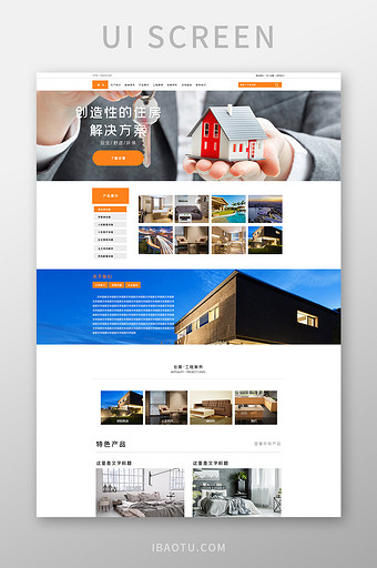 橙色白色地产企业官网首页ui界面设计图片