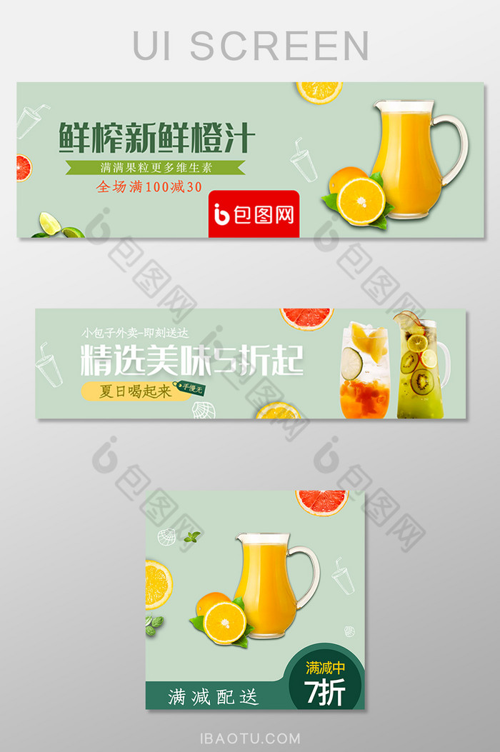 移动端外卖平台果汁饮品banner店招图片图片