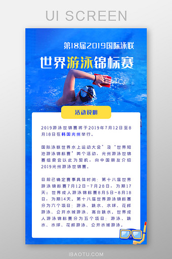 H5活动页世界游泳锦标赛活动说明图片