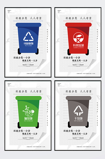 垃圾桶垃圾分类四件套图片