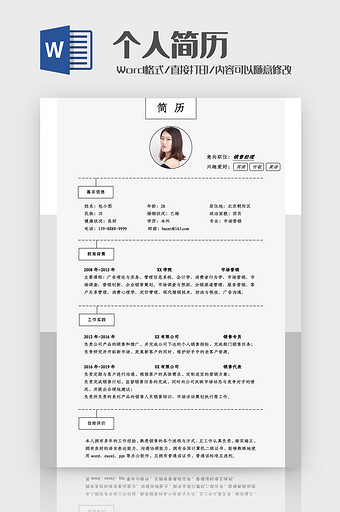 灰色简约销售经理简历Word模板图片