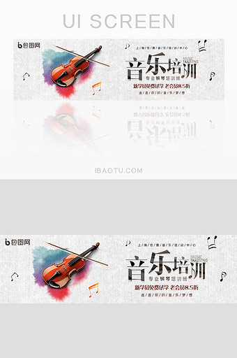 小提琴音乐艺术培训banner图片