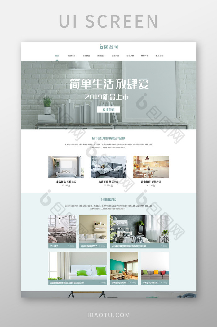 绿色小清新家居装修产品官网ui网页界面图片图片