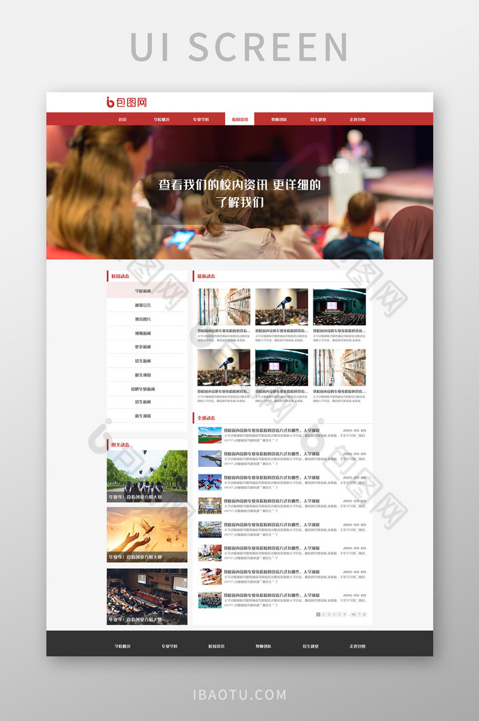 红色简约新闻动态行业资讯学校官网ui界面图片图片