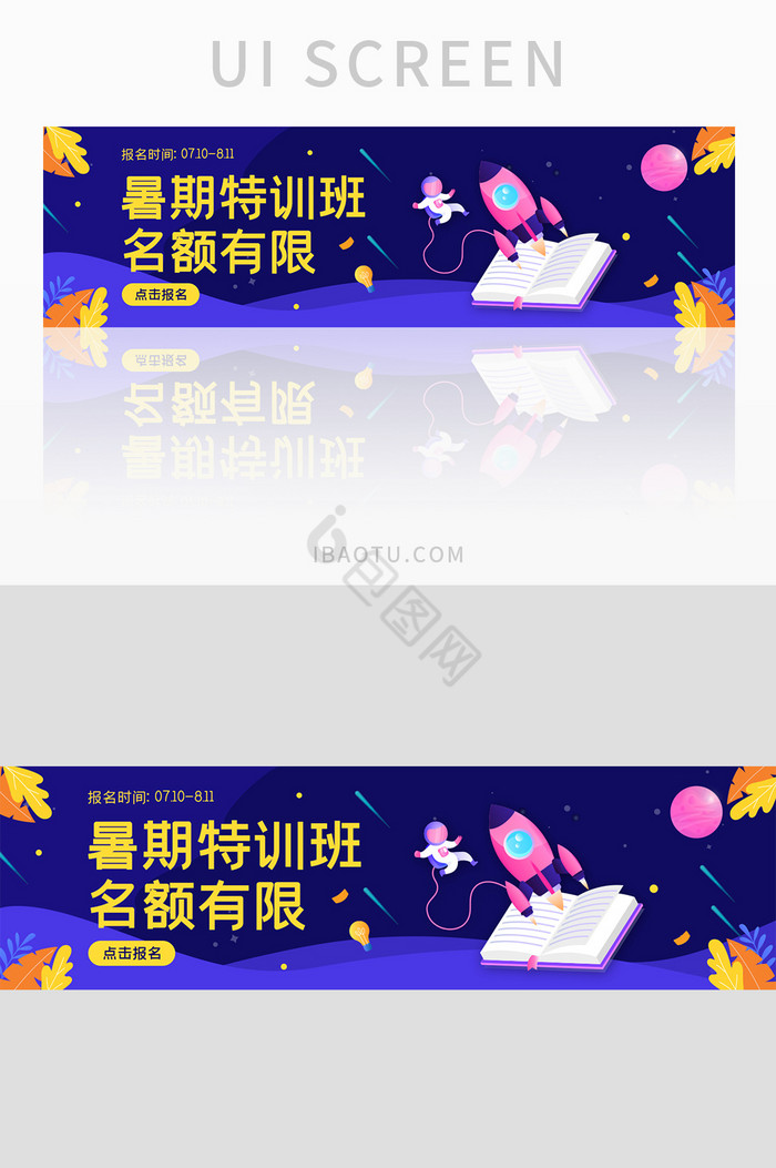 ui设计网站设计banner暑假特训班