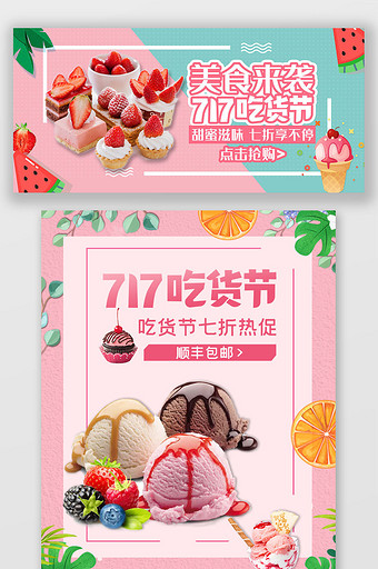 淘宝717吃货节美食促销活动海报模版图片