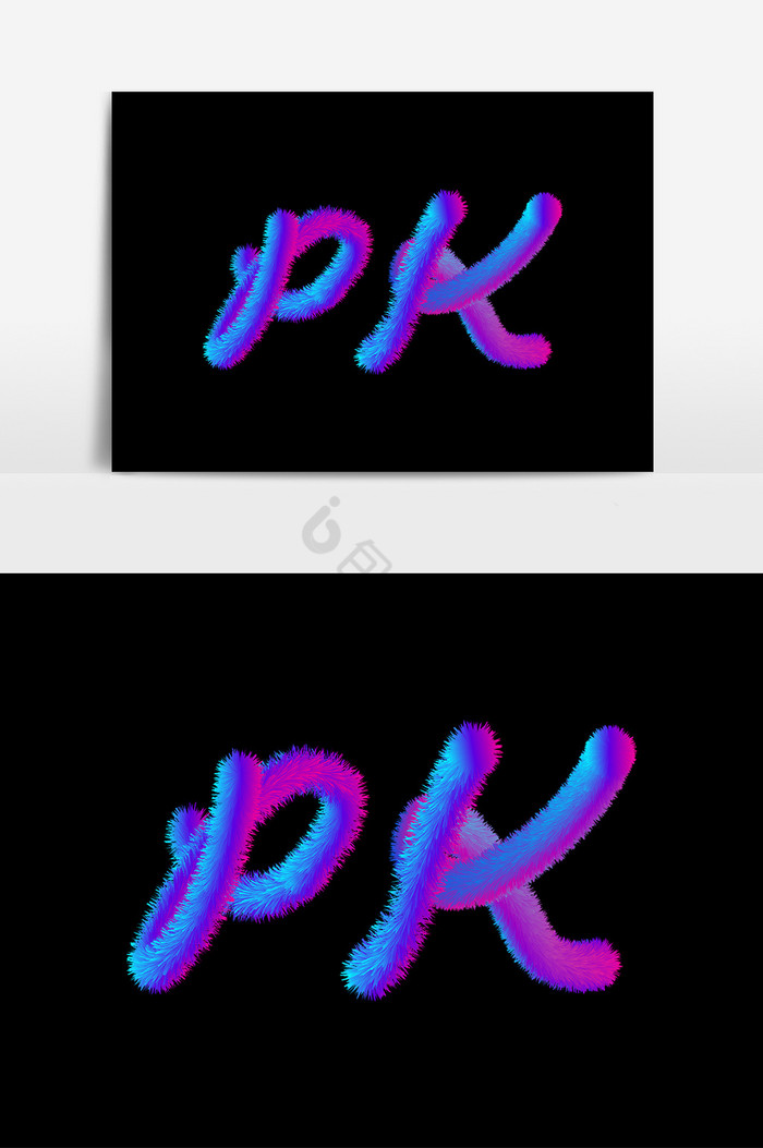 毛绒字体PK