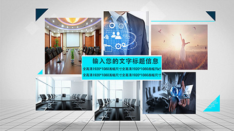 大气明亮多图展示企业文化AE模板