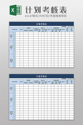 简约大气计划考核表Excel模板图片
