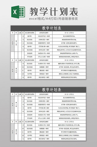 简约大气教学计划表Excel模板图片