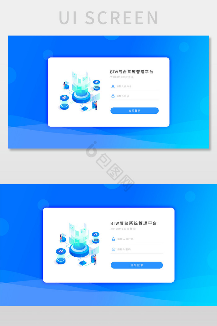 插画科技感智能商务网页后台登录注册界面