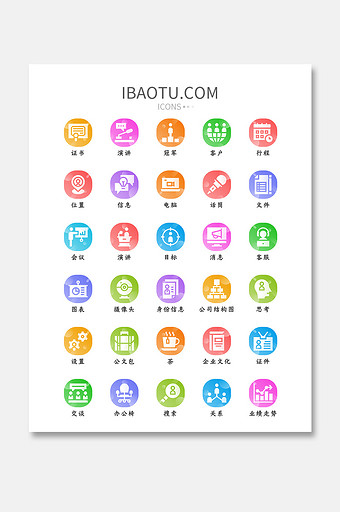 底色彩色渐变时尚简约商务办公icon图标图片