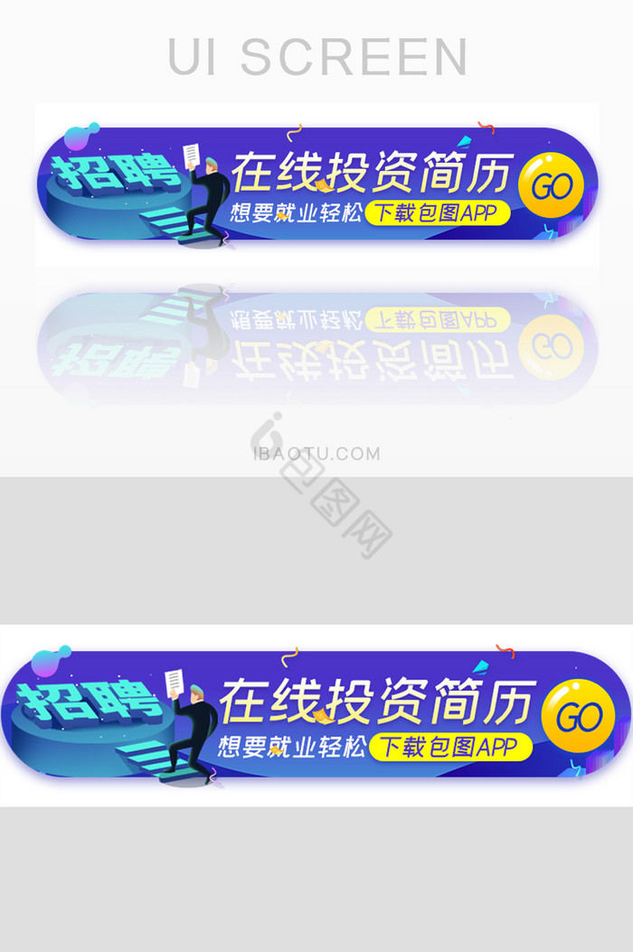 应聘简历就业胶囊banner