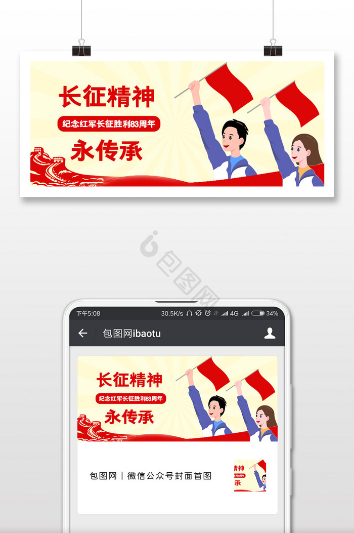 米黄色大气党建教育学生红军长征微信配图