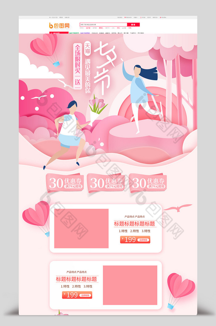 粉色剪纸风浪漫七夕节电商首页模板图片图片