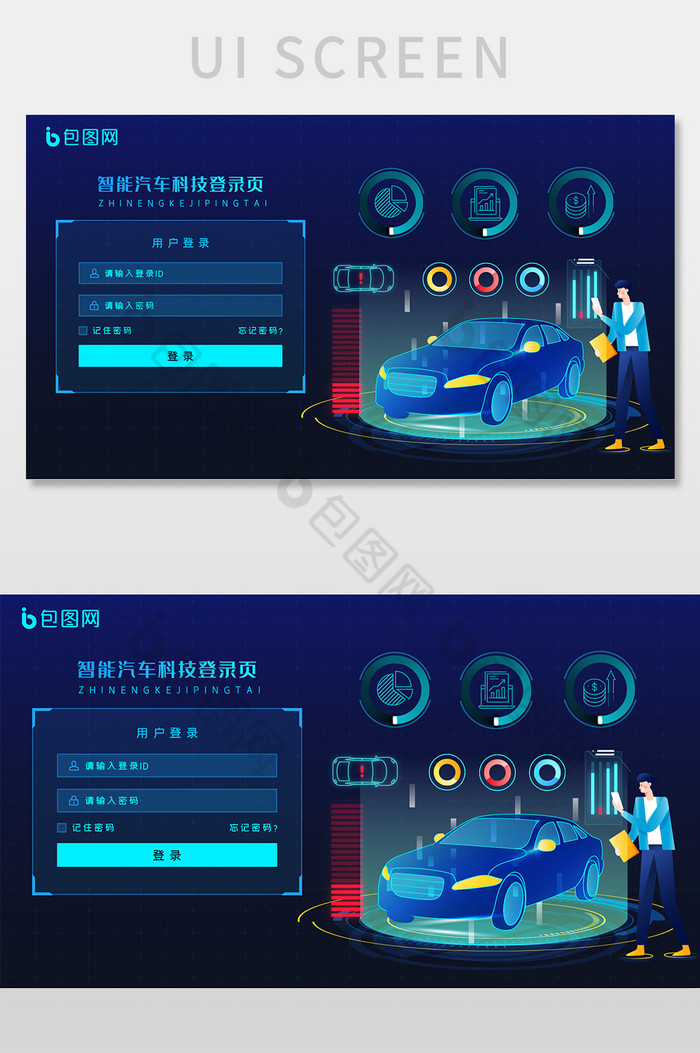 蓝色渐变智能汽车科技系统平台登录网页界面图片图片