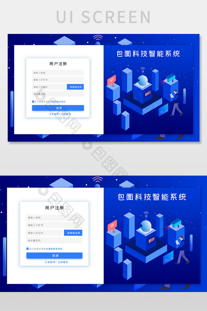 蓝色渐变智能科技系统平台注册网页界面图片图片