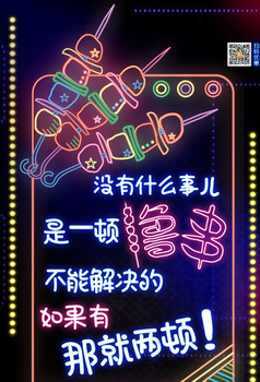 创意烧烤撸串海报霓虹灯撸串烧烤美食海报图片