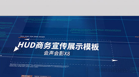 大气蓝色科技企业宣传片图文会声会影模板