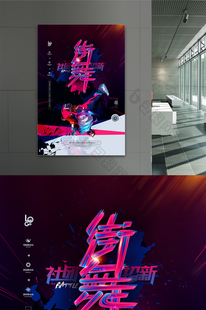 舞蹈海报 街舞展板 社团宣传  校园招新图片 招新宣传单图片 街舞大赛