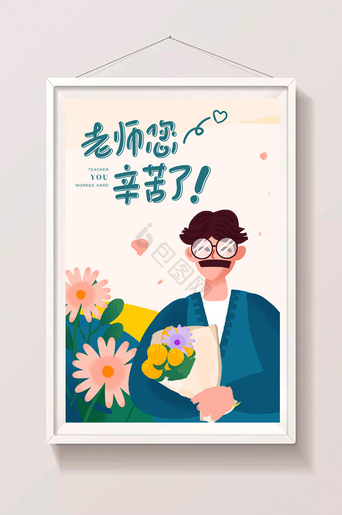 2019老师您辛苦了教师节微信闪屏插画