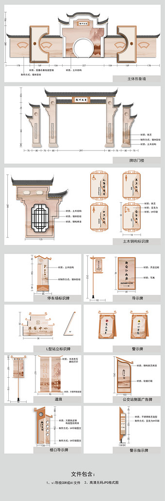 创意新颖中国风全套vi物料设计导视系统