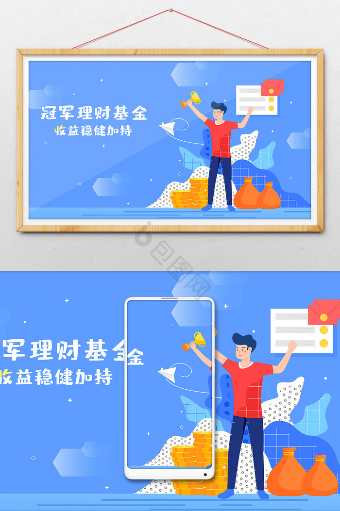金融投资理财收益返现定投横幅公众号插画