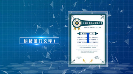 蓝色科技专利资质证书展示介绍AE模板