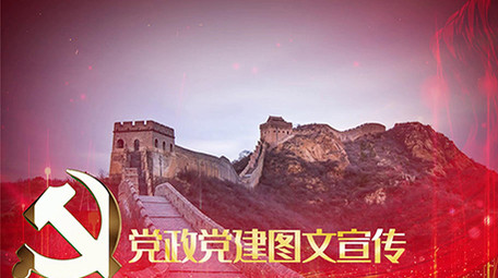 大气恢弘党政图文宣传册PR模板