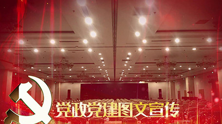 大气恢弘党政图文宣传册PR模板