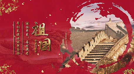 红色中国风我的祖国水墨图文模板AE模板