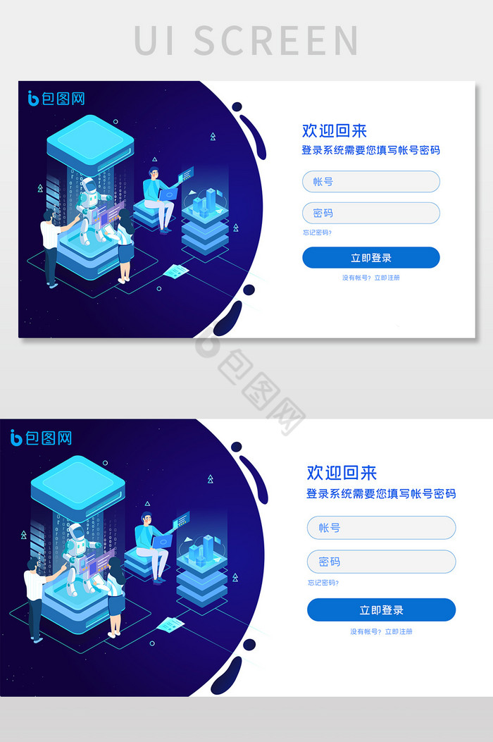 蓝色扁平简约人工智能系统登录网页界面