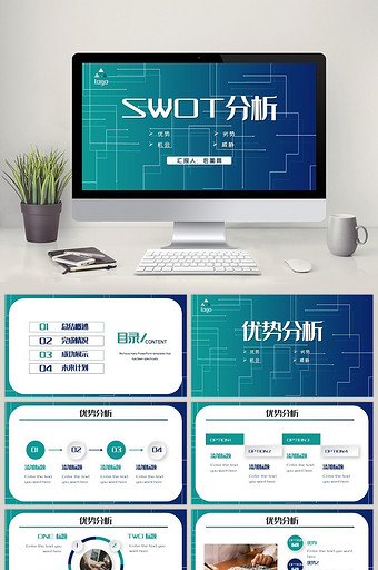 SWOT分析PPT模板图片